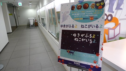 ゆきがふるよ ねこがいるよ原画展