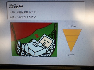 銀行の繰越機