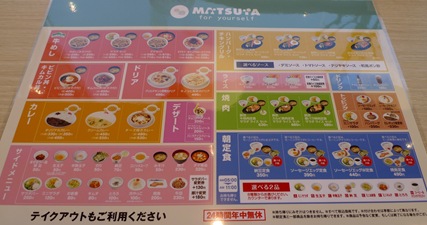 MATSUYA for yourself南阿佐ヶ谷店のメニュー