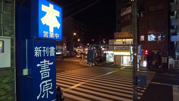 書原の看板