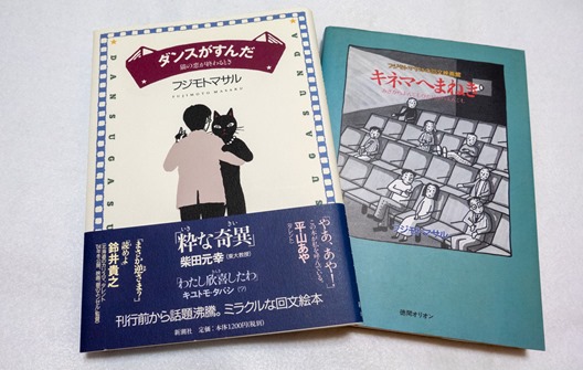 『ダンスがすんだ』と『キネマへまねき』
