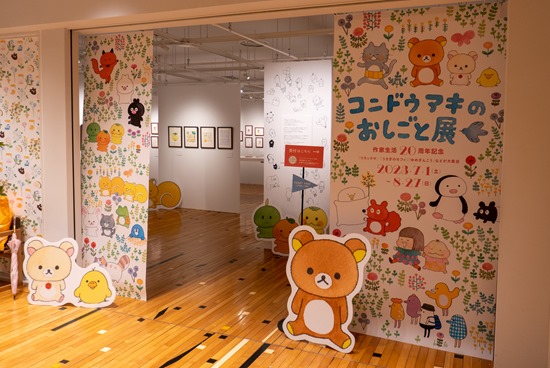 コンドウアキのおしごと展