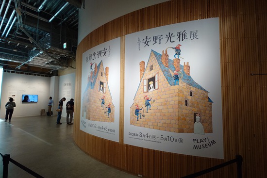 安野光雅展